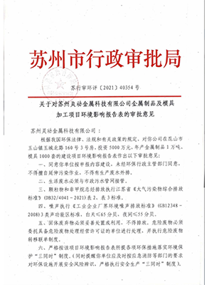 苏州市行政审批局